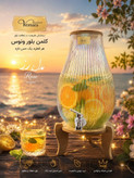 کلمن شیشه ای ونوس ۵٫۵ لیتری _نوستالژیک به پذایرایی های شما