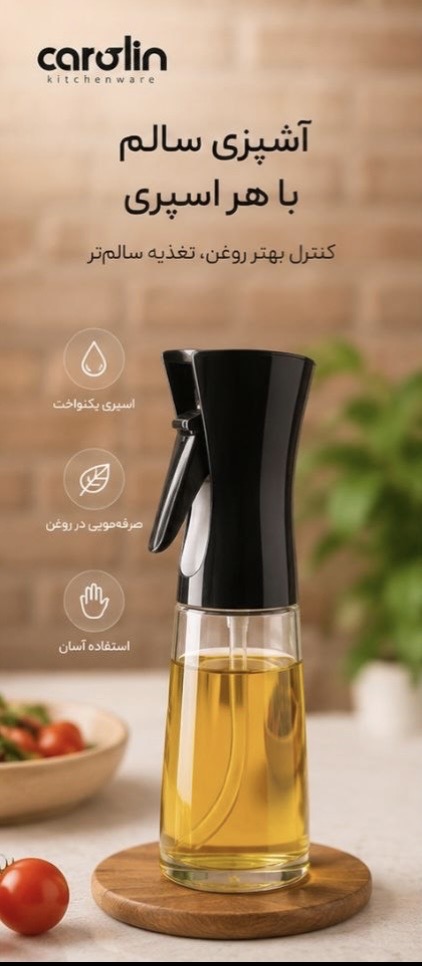 روغن ریز کارولین اسپری