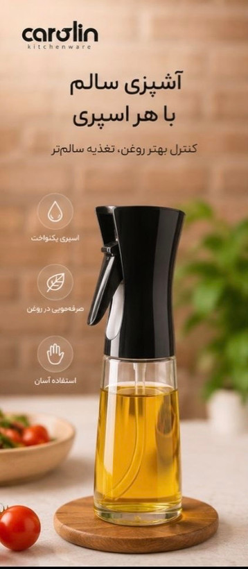 روغن ریز کارولین اسپری
