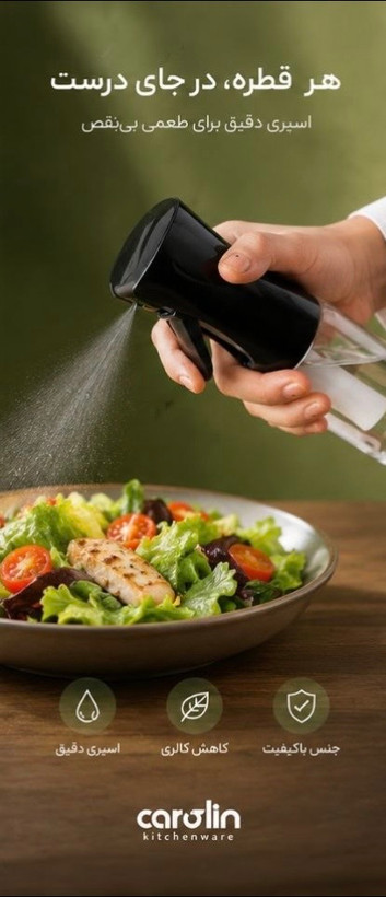 روغن ریز کارولین اسپری
