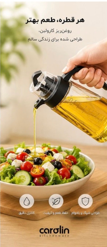 روغن ریز کارولین