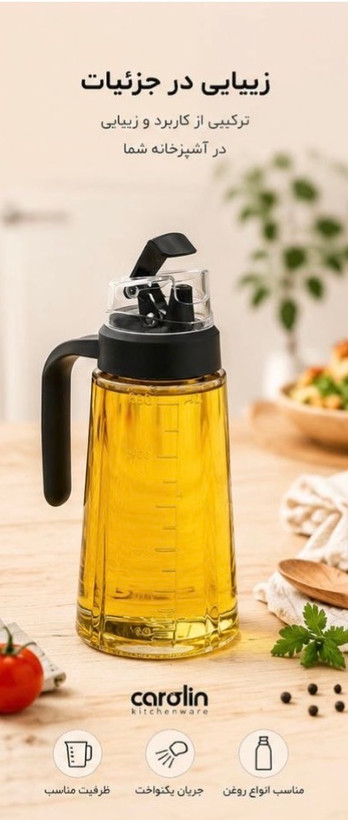 روغن ریز کارولین
