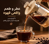 فرنچ پرس ۴۵۰ میل خانه رویایی