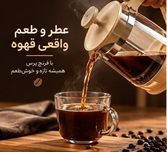 فرنچ پرس ۴۵۰ میل خانه رویایی