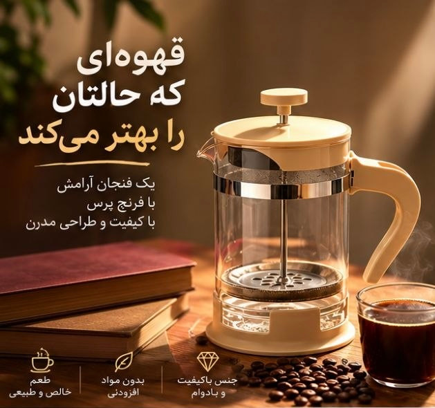 فرنچ پرس ۴۵۰ میل خانه رویایی