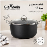 قابلمه جلا مبین سایز ۱۸