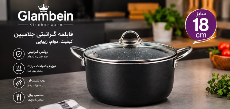 قابلمه جلا مبین سایز ۱۸