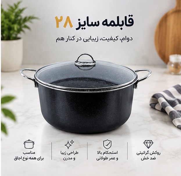 قابلمه جلامبین سایز ۲۸