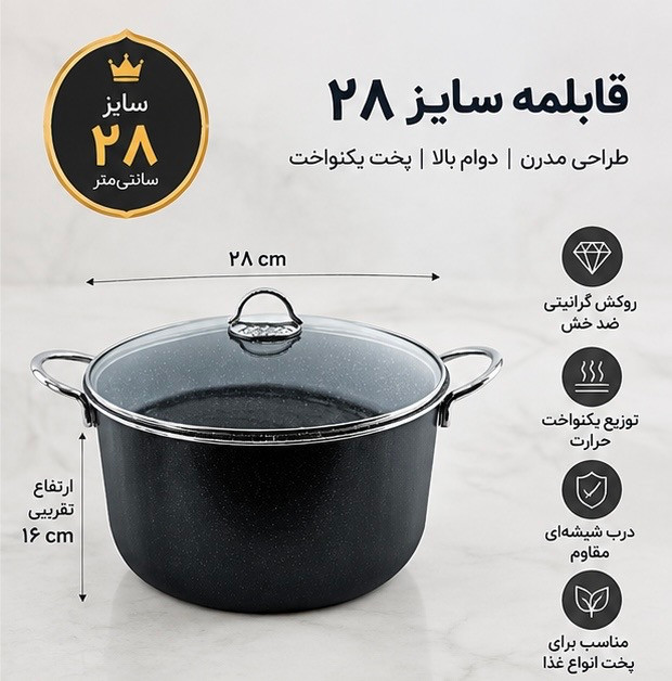 قابلمه جلامبین سایز ۲۸