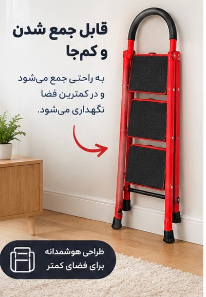 نردبان سه پله سفیر