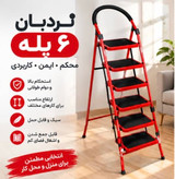 نردبان تاشو فلزی ۶ پله سفیر