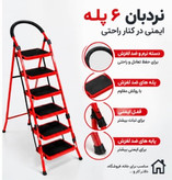 نردبان تاشو فلزی ۶ پله سفیر