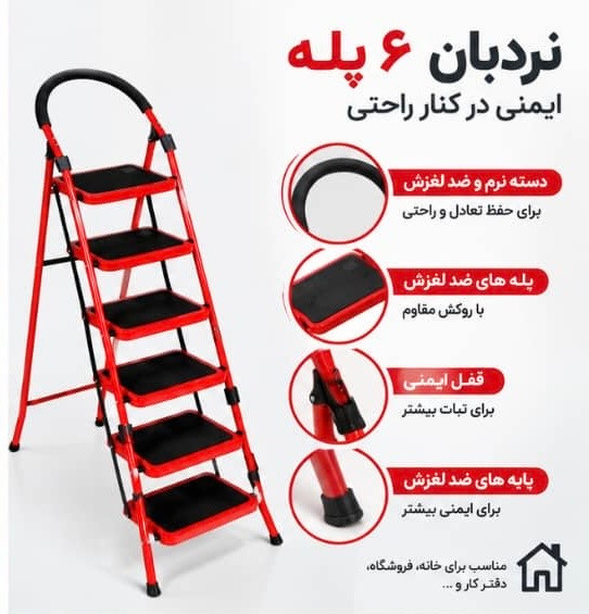 نردبان تاشو فلزی ۶ پله سفیر