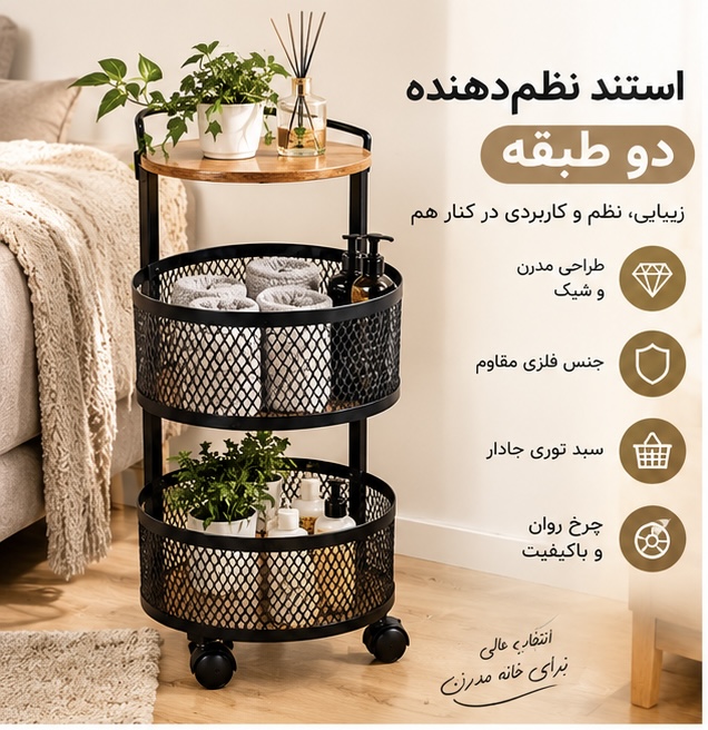استند نظم دهنده  ‌دو طبقه لیون