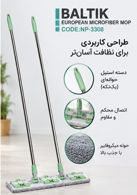 تی زمین شوی میکرو فابیر بالتیک