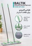 تی زمین شوی میکرو فابیر بالتیک