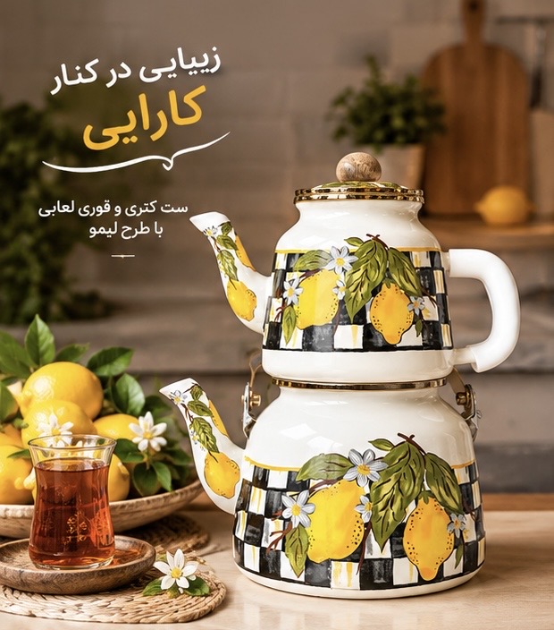ست کتری و قوری لعابی طرح لیمو