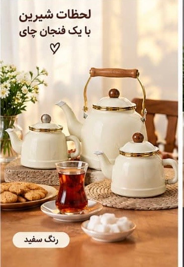 ست کتری قوری لعابی
