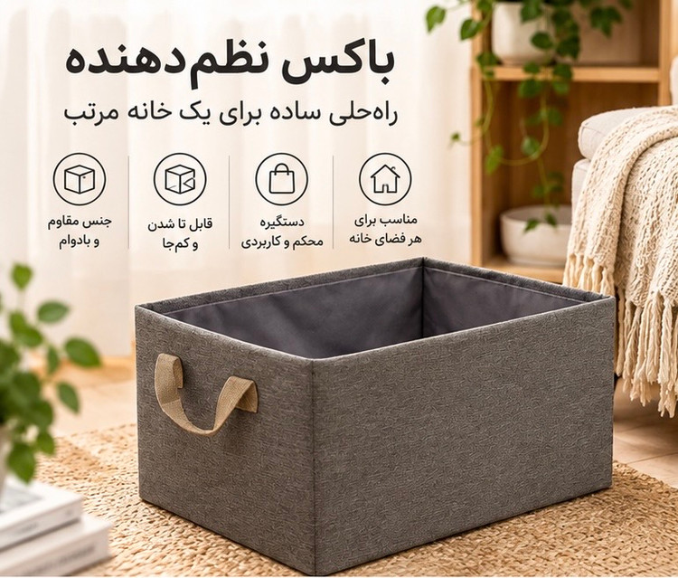 باکس نظم دهنده پارچه ای دسته دار سایز بزرگ