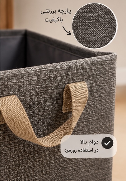 باکس نظم دهنده پارچه  برزنتی دسته دار کوچک ابعاد ۲۰* ۳۰ *۳۸