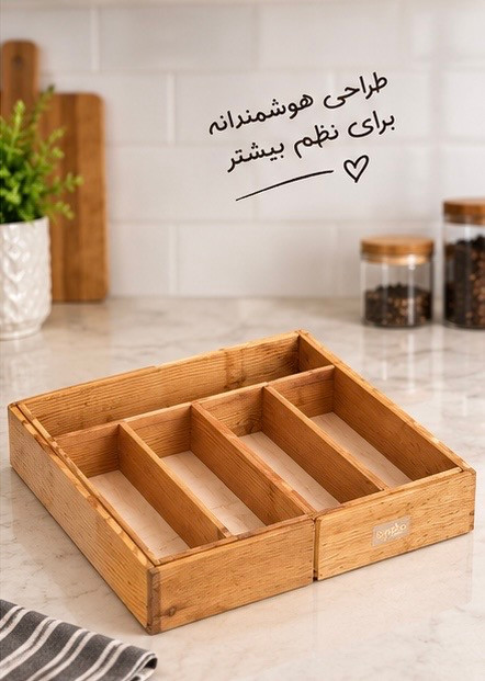جاقاشقی چوبی چندبخشی | نظمدهنده چوبی قاشق و چنگال آشپزخانه
