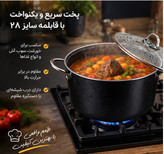 قابلمه جلامبین سایز ۲۸