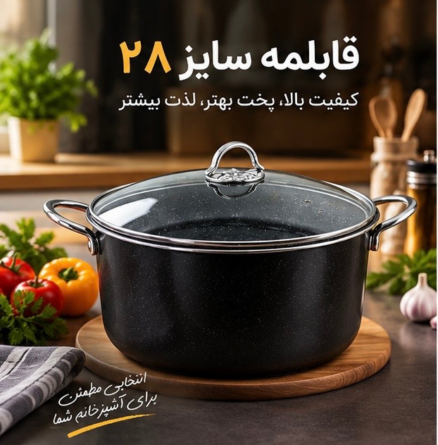 قابلمه جلامبین سایز ۲۸