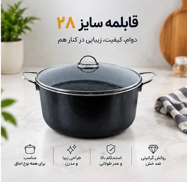 قابلمه جلامبین سایز ۲۸