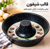 قالب کیک شیفون قطر ۲۰ سانت
