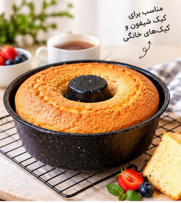 قالب کیک شیفون قطر ۲۰ سانت